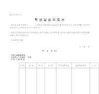 학생 실습 의뢰서 학생 실습 의뢰서